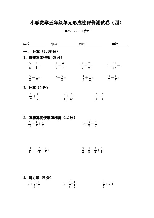 五年级数学单元形成性测试卷(四)