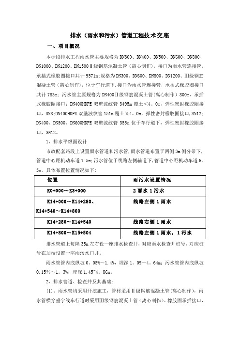 排水(雨水和污水)管道工程技术交底