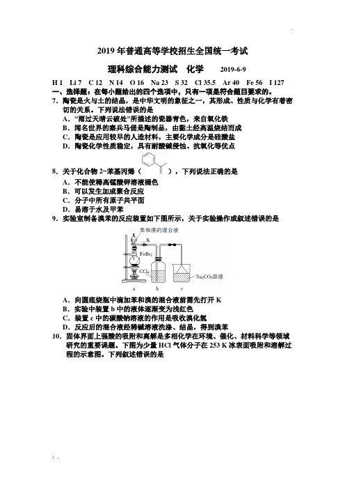 2019年高考化学试题及答案