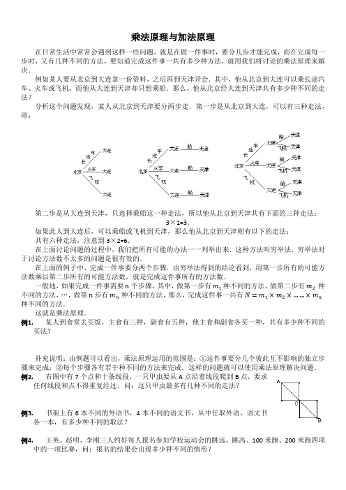 (完整word版)小学奥数——乘法原理与加法原理