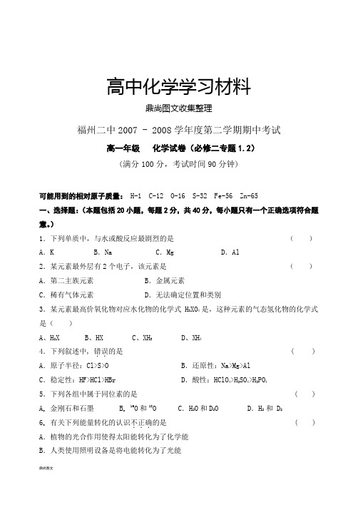 苏教版高中化学必修二第二学期期中考试(试卷).docx