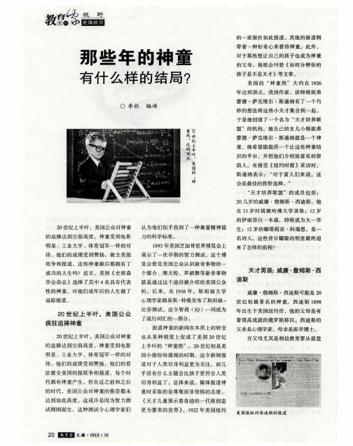 那些年的神童有什么样的结局?