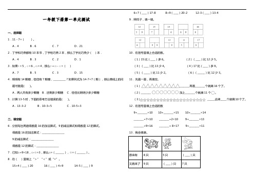 【精品试卷】一年级下册数学试题--第一单元测试 北师大版(含答案)