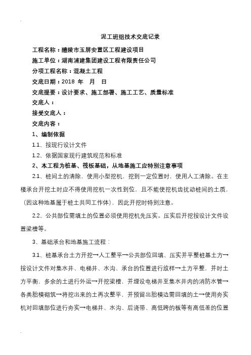 泥工班组技术交底大全记录