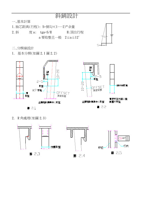 注塑模具设计：斜销设计