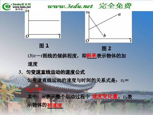 匀变速直线运动的速公式和位移公式