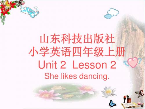 四年级英语上册Unit2Lesson2Shelikesdancing课件鲁科版