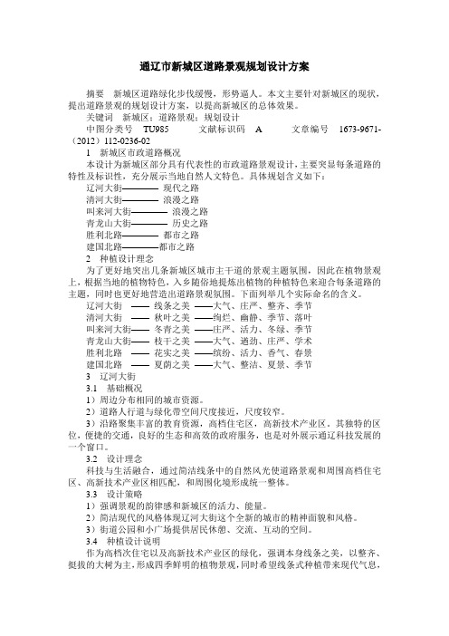 通辽市新城区道路景观规划设计方案