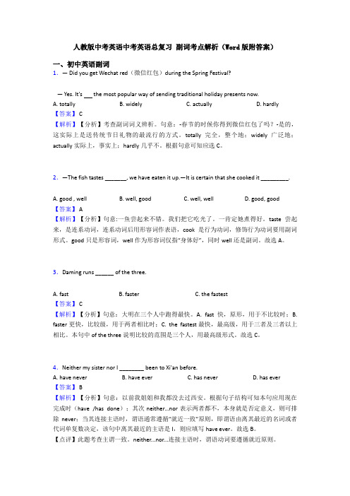 人教版中考英语中考英语总复习 副词考点解析(Word版附答案)