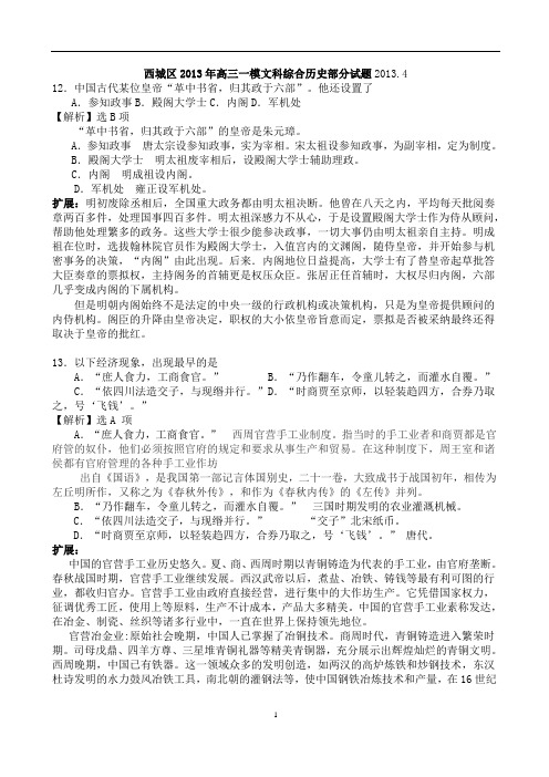 2013年北京市西城区高三一模文综历史试题分析