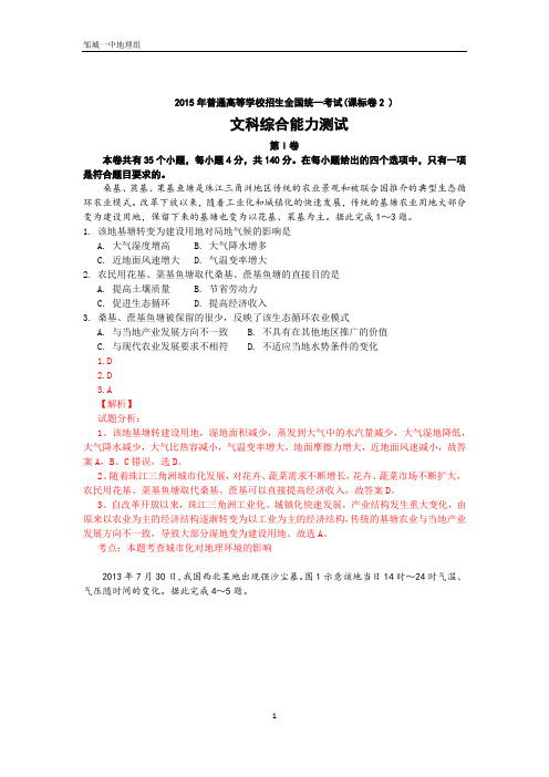 2015年高考地理课标卷2、全国卷2  解析版