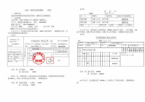 (完整版)实训：原始凭证的填制答案