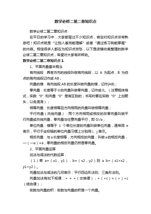 数学必修二第二章知识点