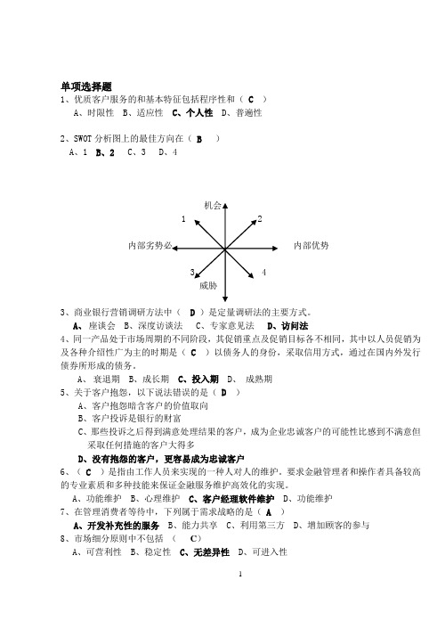 商业银行服务与营销题库 2