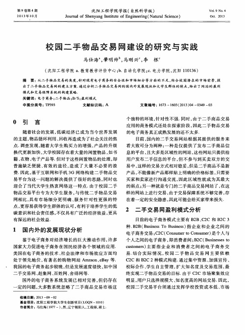 校园二手物品交易网建设的研究与实践