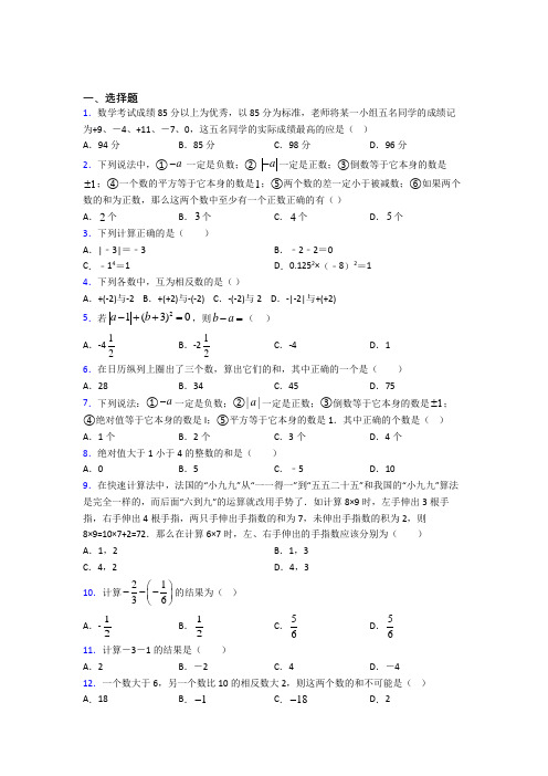 上海新市学校七年级数学上册第一单元《有理数》检测卷(包含答案解析)