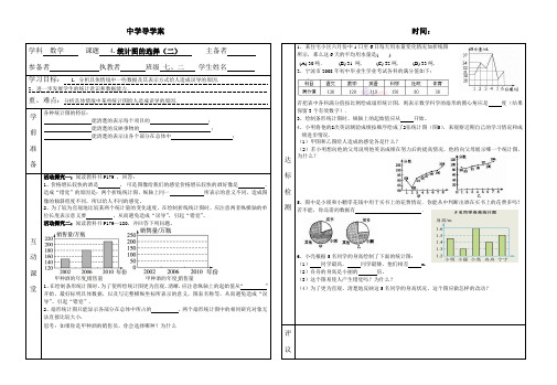 新版北师大七年级上数学第六章4.统计图的选择(二)导学案