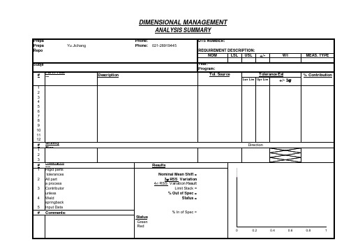 公差分析表格