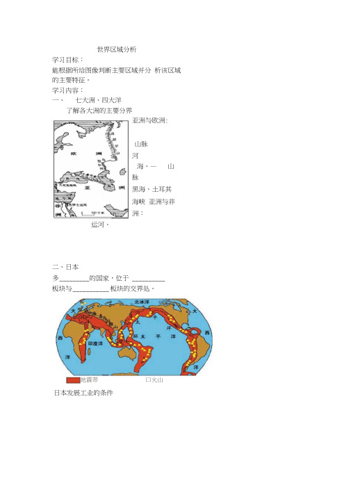 2018届高考地理第一轮总复习导学案32