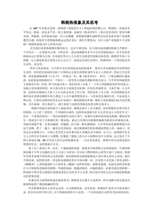 韩剧热现象及其思考