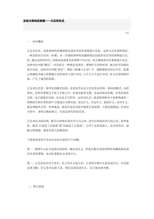 议论文的论证结构——正反对比式