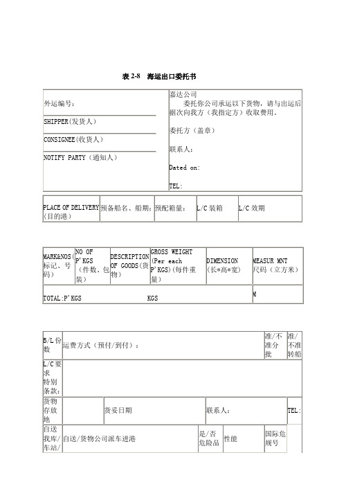 杂货班轮单证单证