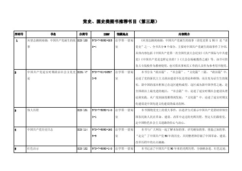 党史、国史类图书推荐书目（第三期）