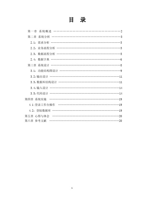 医学信息学课程设计医院门诊信息系统