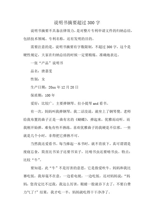 说明书摘要超过300字