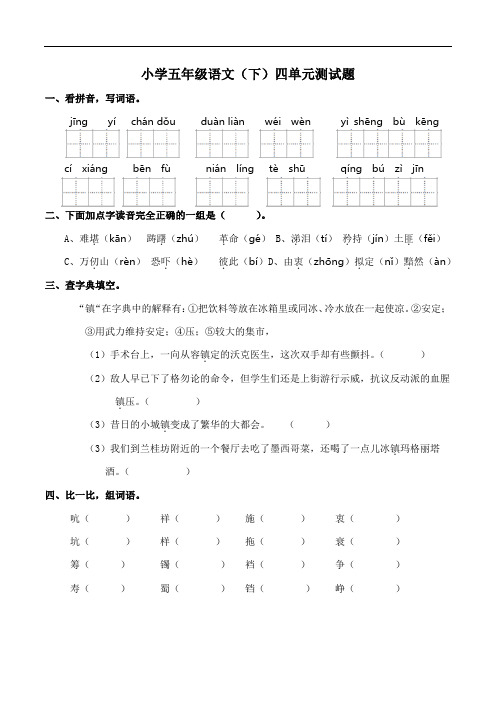 部编版语文五年级下册  第四单元测试题(含答案)