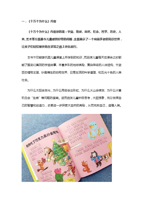 《十万个为什么》内容