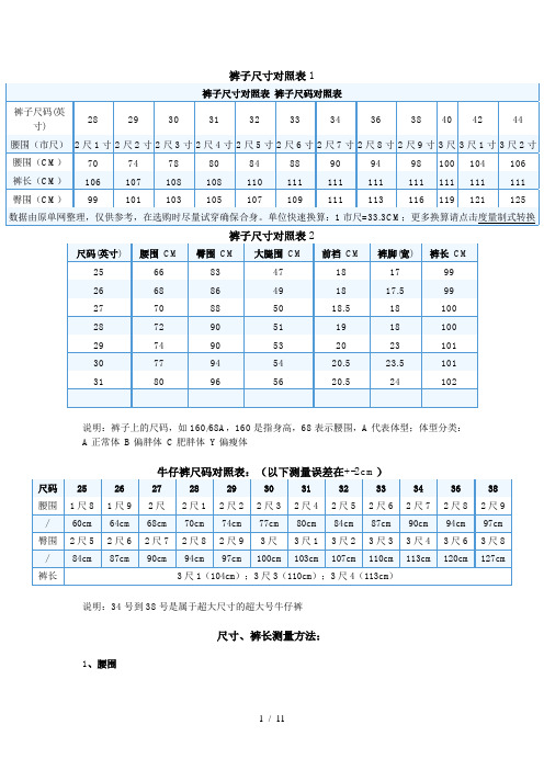 裤子尺寸对照表