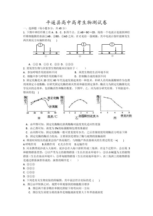 平遥县高中高考生物测试卷12