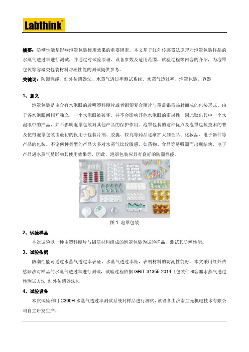 泡罩包装防潮性能的测试