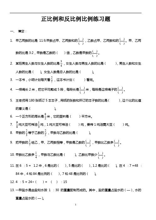 (完整版)六年级正比例和反比例比例练习题