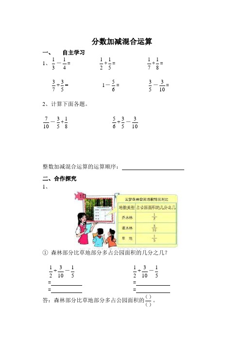 分数加减混合运算导学案