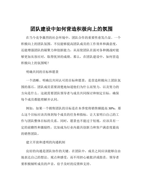 团队建设中如何营造积极向上的氛围