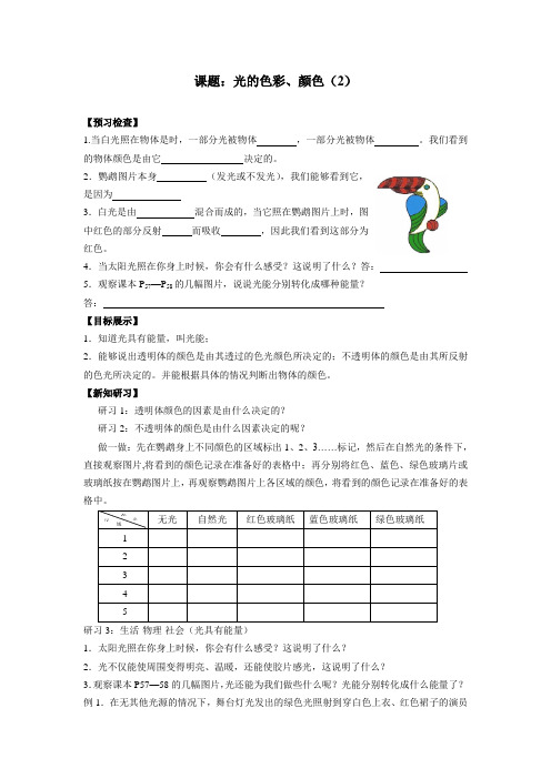 光的色彩、颜色导学案