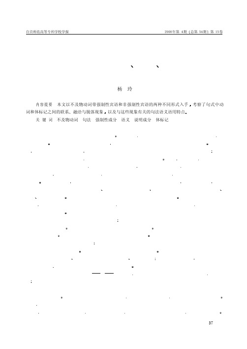 不及物动词带宾语的句法语义语用特征考察