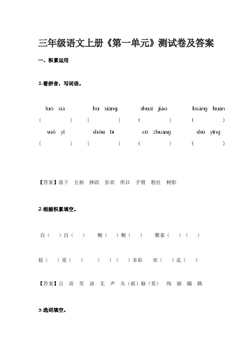 三年级语文上册《第一单元》测试卷及答案