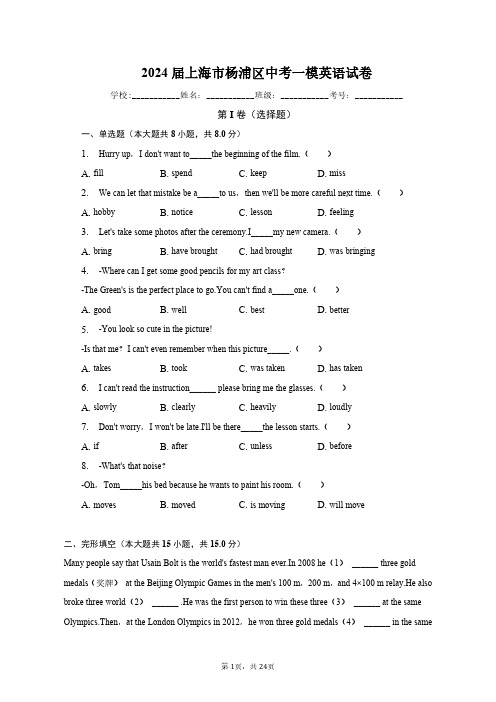 2024届上海市杨浦区中考一模英语试卷