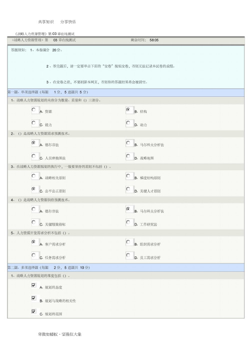 《战略人力资源管理》第03章在线测试