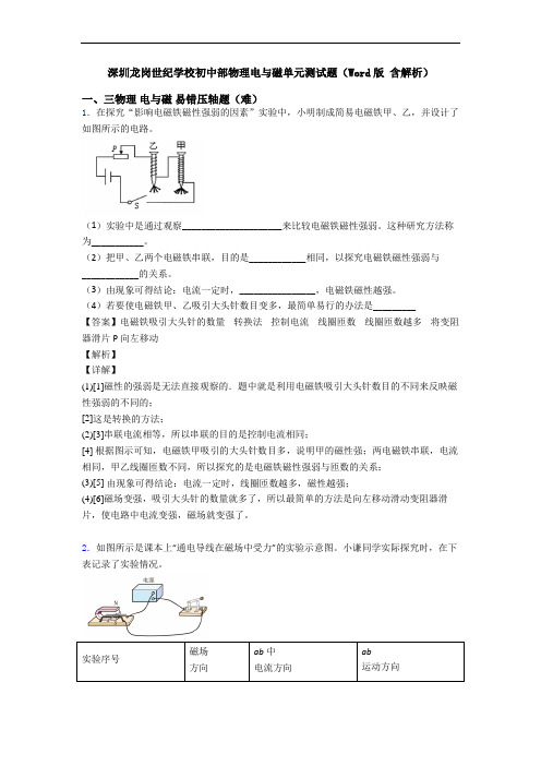 深圳龙岗世纪学校初中部物理电与磁单元测试题(Word版 含解析)