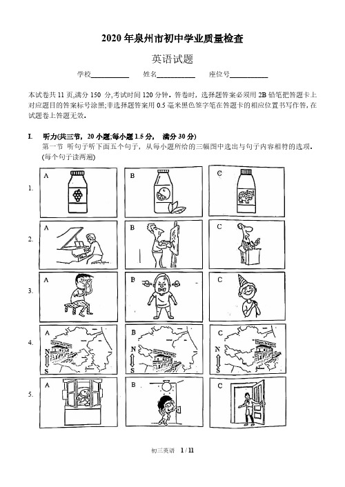 【质检试卷】2020年泉州市初中学业质量检查初三英语试题