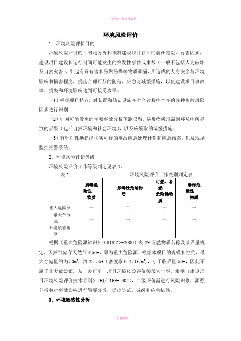 加气站风险评价