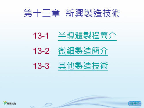 半导体制程简介