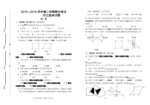 (有答案)2015—2016学年第二学期期中初三数学