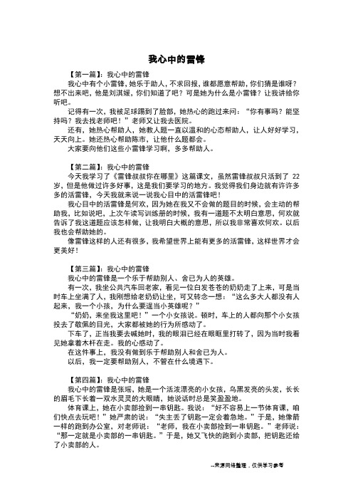 我心中的雷锋_写人作文