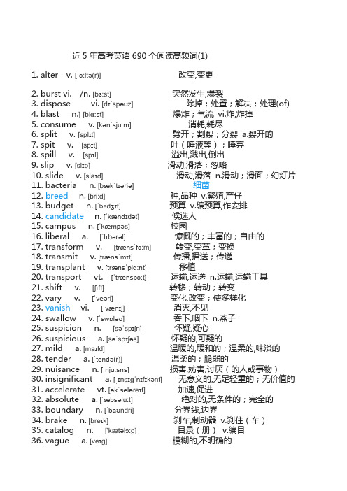 近5年高考英语690个阅读高频词1(含音标)