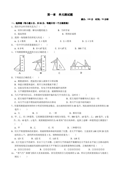 七年级(上)第一单元测试题及答案